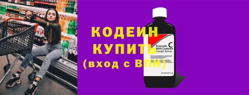 Кодеин Purple Drank  Невельск 